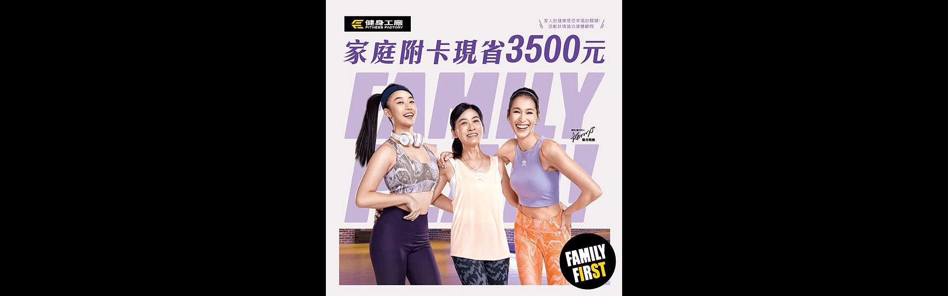 健身工廠家庭附卡優惠介紹｜家人一起健身現省3500元