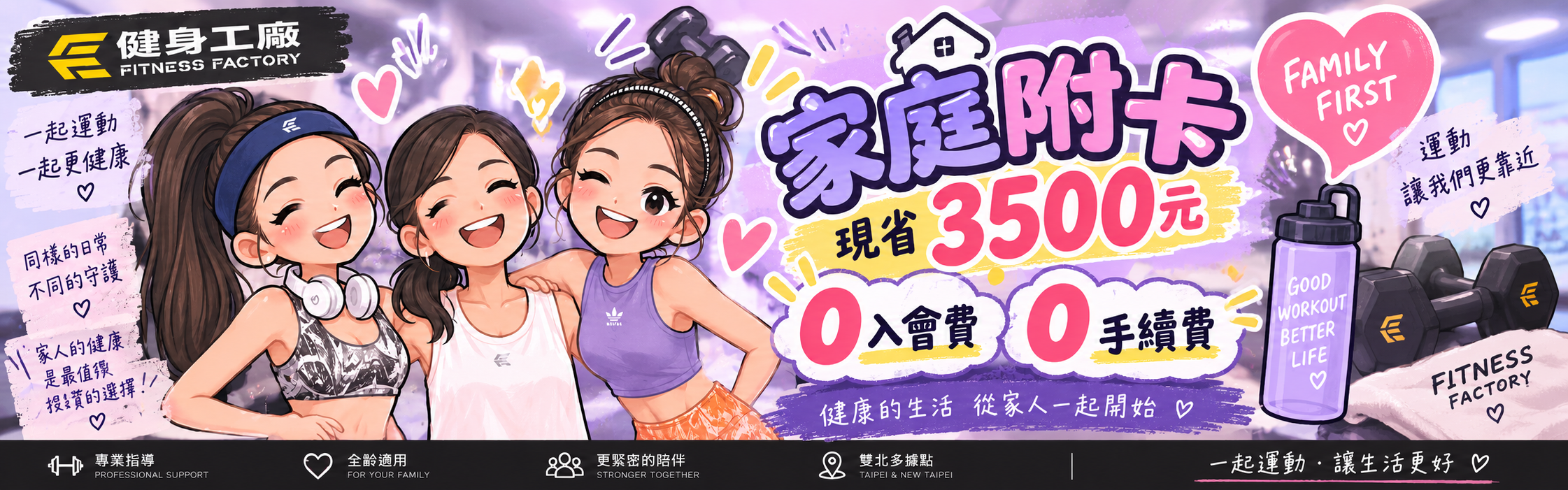 健身工廠家庭附卡優惠介紹｜家人一起健身現省3500元